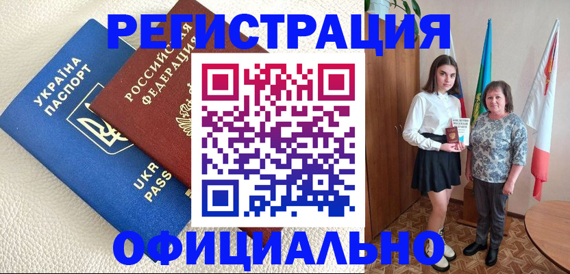 купить прописку в Домодедово