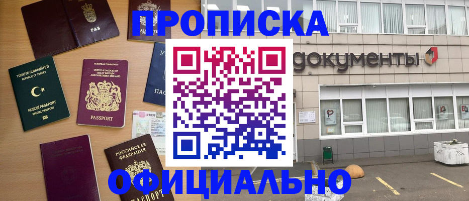 прописка в квартире в Домодедово